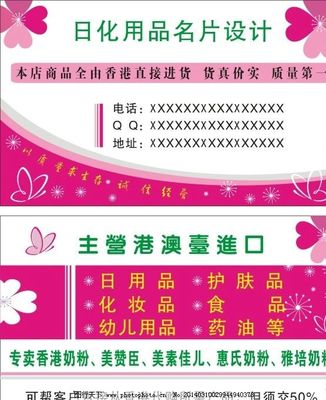 细节中的美丽 日用化妆品与名片图像的共鸣