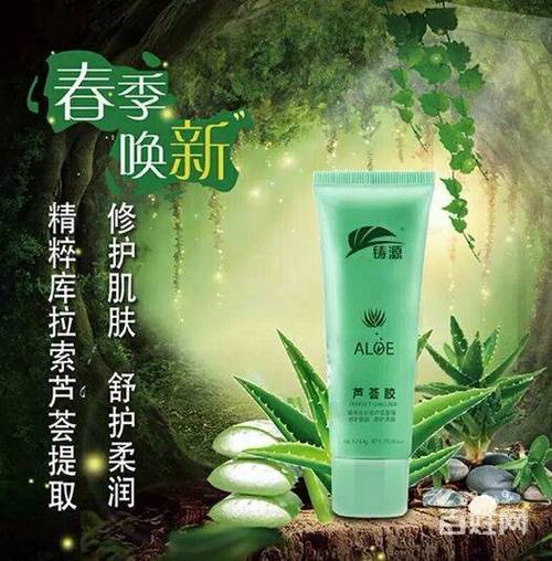 铸源芦荟胶改变你的肌肤化妆品